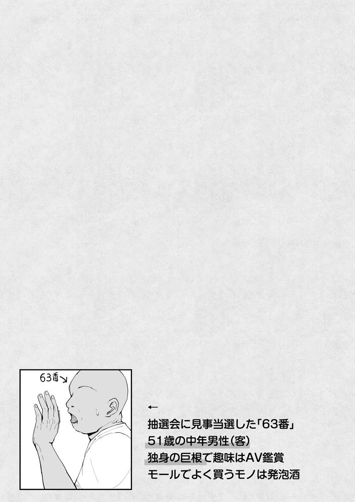 無料エロ漫画 【JK種付けエロ漫画】種付け抽選会で大当たり！巨乳JKに種付けすることになったキモオヤジ【大型モール種付け抽選会／しゅんか企画】 FANZA