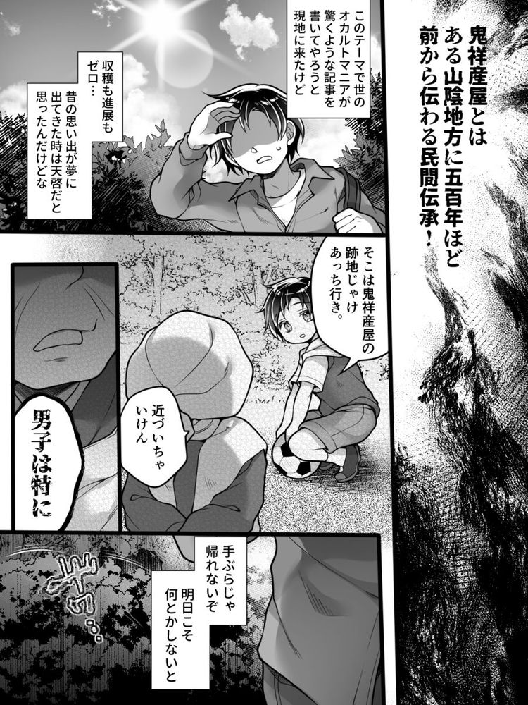 無料エロ漫画 【TSFエロ漫画】禁則地に足を踏み入れたオカルトライターは女体化してレイプされる【女体化怪談・鬼祥産屋／あむぁいおかし製作所】 FANZA