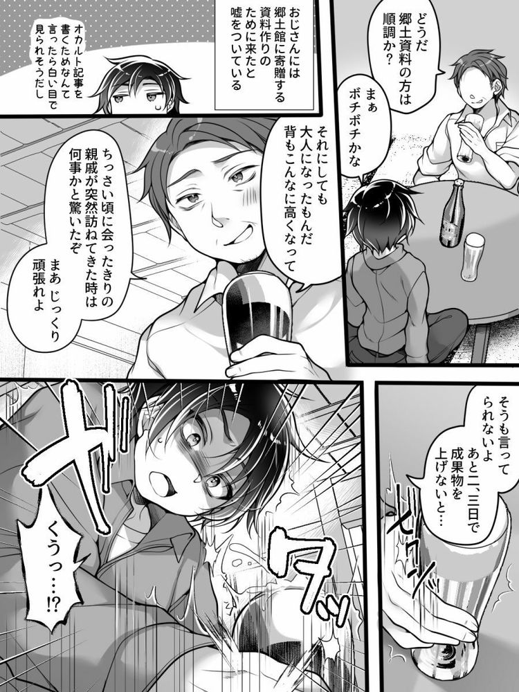 無料エロ漫画 【TSFエロ漫画】禁則地に足を踏み入れたオカルトライターは女体化してレイプされる【女体化怪談・鬼祥産屋／あむぁいおかし製作所】 FANZA