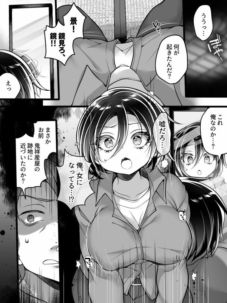 無料エロ漫画 【TSFエロ漫画】禁則地に足を踏み入れたオカルトライターは女体化してレイプされる【女体化怪談・鬼祥産屋／あむぁいおかし製作所】 FANZA