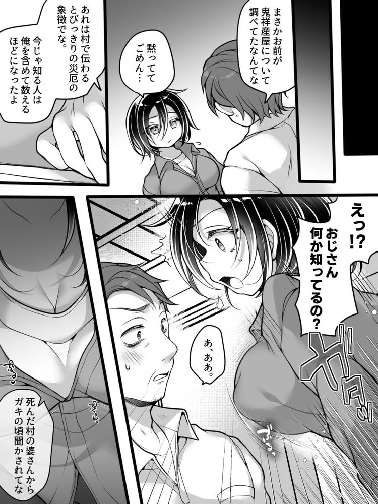 無料エロ漫画 【TSFエロ漫画】禁則地に足を踏み入れたオカルトライターは女体化してレイプされる【女体化怪談・鬼祥産屋／あむぁいおかし製作所】 FANZA