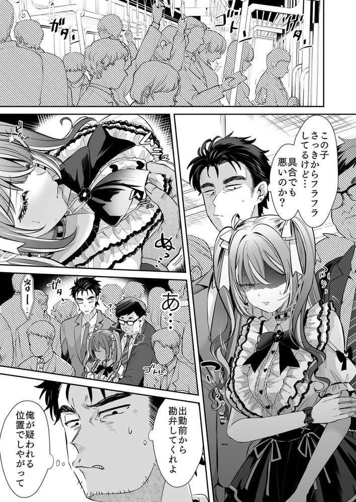 無料エロ漫画 【TSFエロ漫画】痴漢からトー横女子を助けた入替りTSFの飴も貰ったみたいで…？【ぴえんな俺、社畜な私。／ズズズ】 FANZA