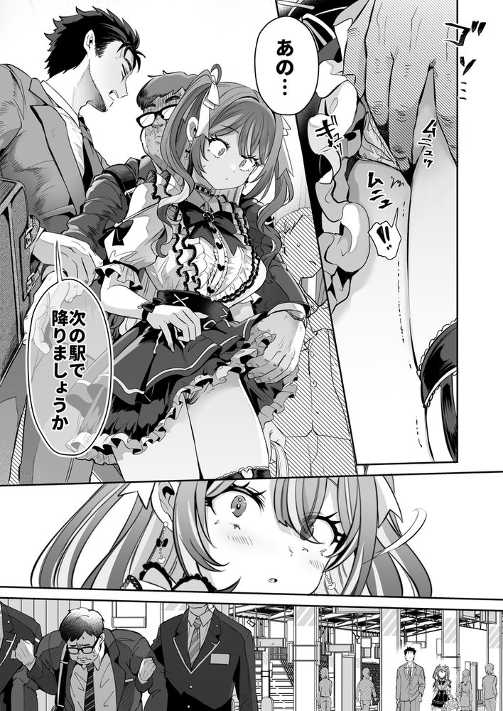 無料エロ漫画 【TSFエロ漫画】痴漢からトー横女子を助けた入替りTSFの飴も貰ったみたいで…？【ぴえんな俺、社畜な私。／ズズズ】 FANZA