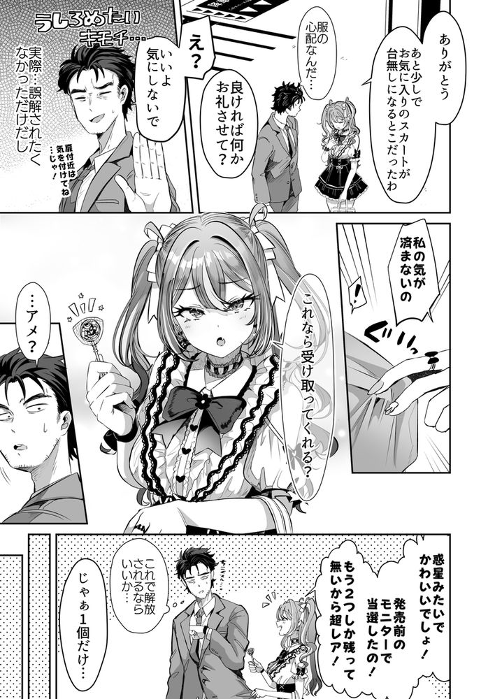 無料エロ漫画 【TSFエロ漫画】痴漢からトー横女子を助けた入替りTSFの飴も貰ったみたいで…？【ぴえんな俺、社畜な私。／ズズズ】 FANZA