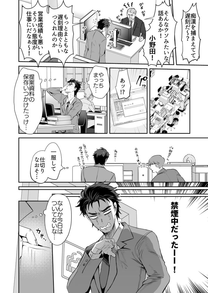 無料エロ漫画 【TSFエロ漫画】痴漢からトー横女子を助けた入替りTSFの飴も貰ったみたいで…？【ぴえんな俺、社畜な私。／ズズズ】 FANZA