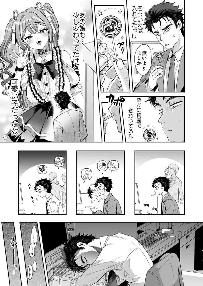 無料エロ漫画 【TSFエロ漫画】痴漢からトー横女子を助けた入替りTSFの飴も貰ったみたいで…？【ぴえんな俺、社畜な私。／ズズズ】 FANZA