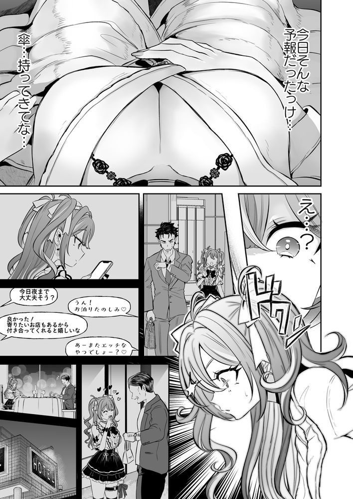 無料エロ漫画 【TSFエロ漫画】痴漢からトー横女子を助けた入替りTSFの飴も貰ったみたいで…？【ぴえんな俺、社畜な私。／ズズズ】 FANZA