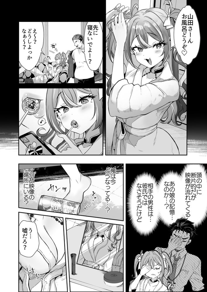 無料エロ漫画 【TSFエロ漫画】痴漢からトー横女子を助けた入替りTSFの飴も貰ったみたいで…？【ぴえんな俺、社畜な私。／ズズズ】 FANZA