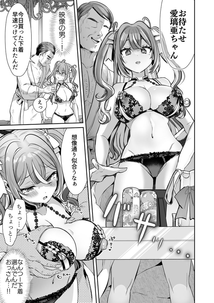 無料エロ漫画 【TSFエロ漫画】痴漢からトー横女子を助けた入替りTSFの飴も貰ったみたいで…？【ぴえんな俺、社畜な私。／ズズズ】 FANZA