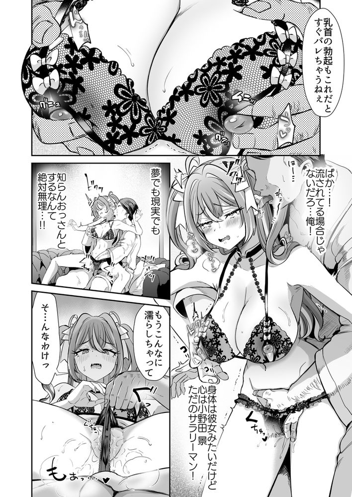 無料エロ漫画 【TSFエロ漫画】痴漢からトー横女子を助けた入替りTSFの飴も貰ったみたいで…？【ぴえんな俺、社畜な私。／ズズズ】 FANZA