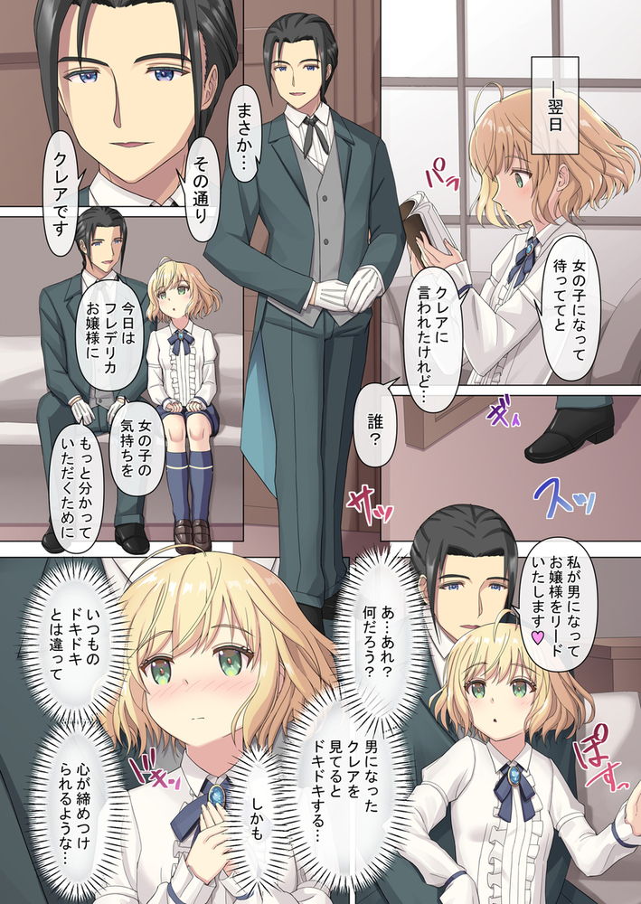 無料エロ漫画 【TSFエロ漫画】周りの重圧から解放されるために息抜きで性転換した美少年のお坊ちゃまｗ【御曹司♂の女の子♀体験記／TSFのF】 FANZA