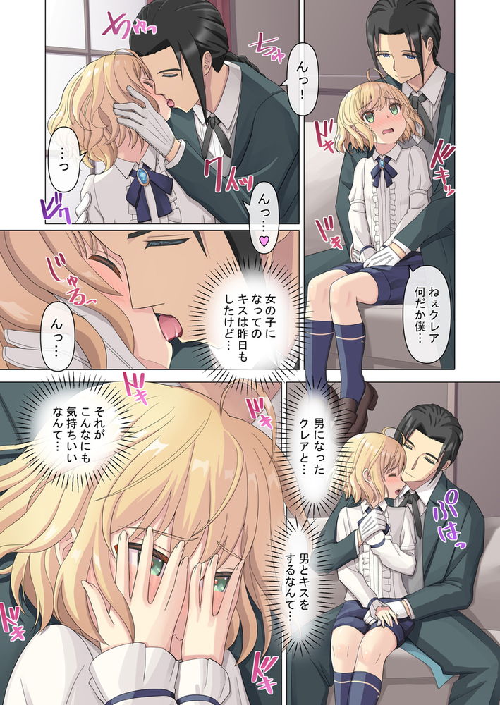 無料エロ漫画 【TSFエロ漫画】周りの重圧から解放されるために息抜きで性転換した美少年のお坊ちゃまｗ【御曹司♂の女の子♀体験記／TSFのF】 FANZA