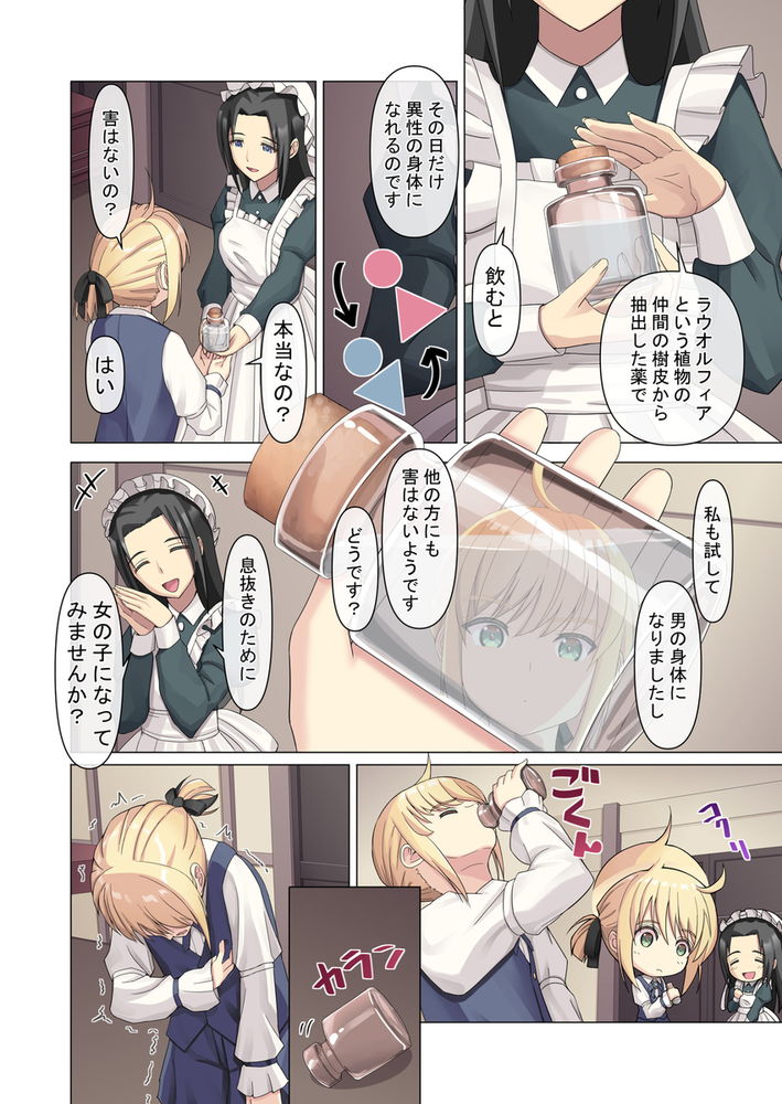 無料エロ漫画 【TSFエロ漫画】周りの重圧から解放されるために息抜きで性転換した美少年のお坊ちゃまｗ【御曹司♂の女の子♀体験記／TSFのF】 FANZA