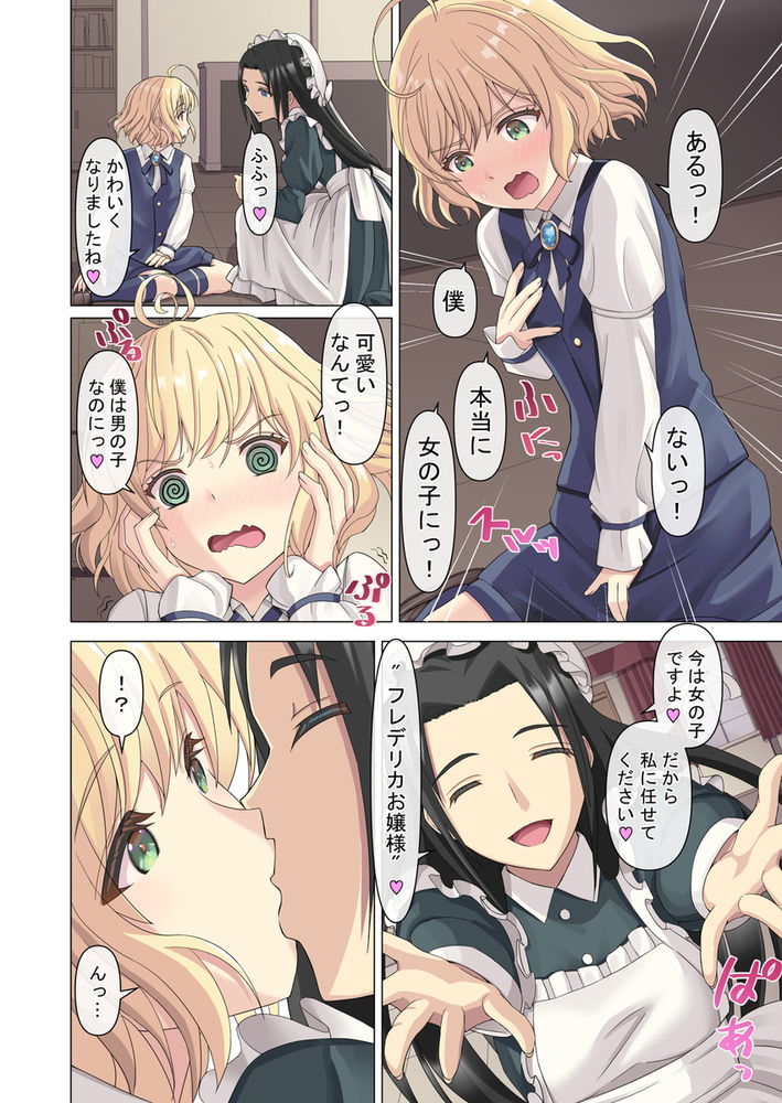 無料エロ漫画 【TSFエロ漫画】周りの重圧から解放されるために息抜きで性転換した美少年のお坊ちゃまｗ【御曹司♂の女の子♀体験記／TSFのF】 FANZA