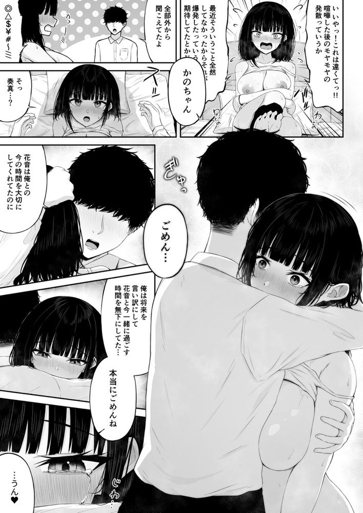 無料エロ漫画 【いちゃラブエロ漫画】バカップルが喧嘩！結局すぐ仲直りからのいちゃラブセックスでリア充爆発しろ！！【喧嘩するほど仲直りえっちが気持ちいい／ちぇるちぇるぱーく】 FANZA