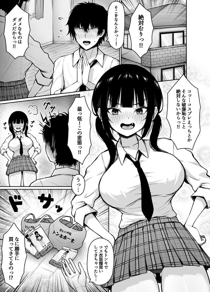 無料エロ漫画 【ツンデレエロ漫画】ツンデレな彼女は土下座して頼み込めばどんなエッチもしてくれる！今回はコスプレ衣装で準備万端w【土下座して頼めばなんでもしてくれるツンデレ彼女とコスえっち／ちぇるちぇるぱーく】 FANZA