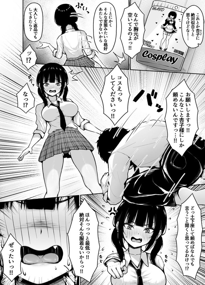 無料エロ漫画 【ツンデレエロ漫画】ツンデレな彼女は土下座して頼み込めばどんなエッチもしてくれる！今回はコスプレ衣装で準備万端w【土下座して頼めばなんでもしてくれるツンデレ彼女とコスえっち／ちぇるちぇるぱーく】 FANZA