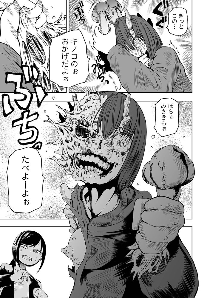 無料エロ漫画 【ゾンビパンデミック漫画】未知のキノコパンデミック発生！！身体からキノコ生えて幻覚みえてそして廃人に【NIGHT OF THE HELL FUNGUS／阪本KAFKA】 FANZA