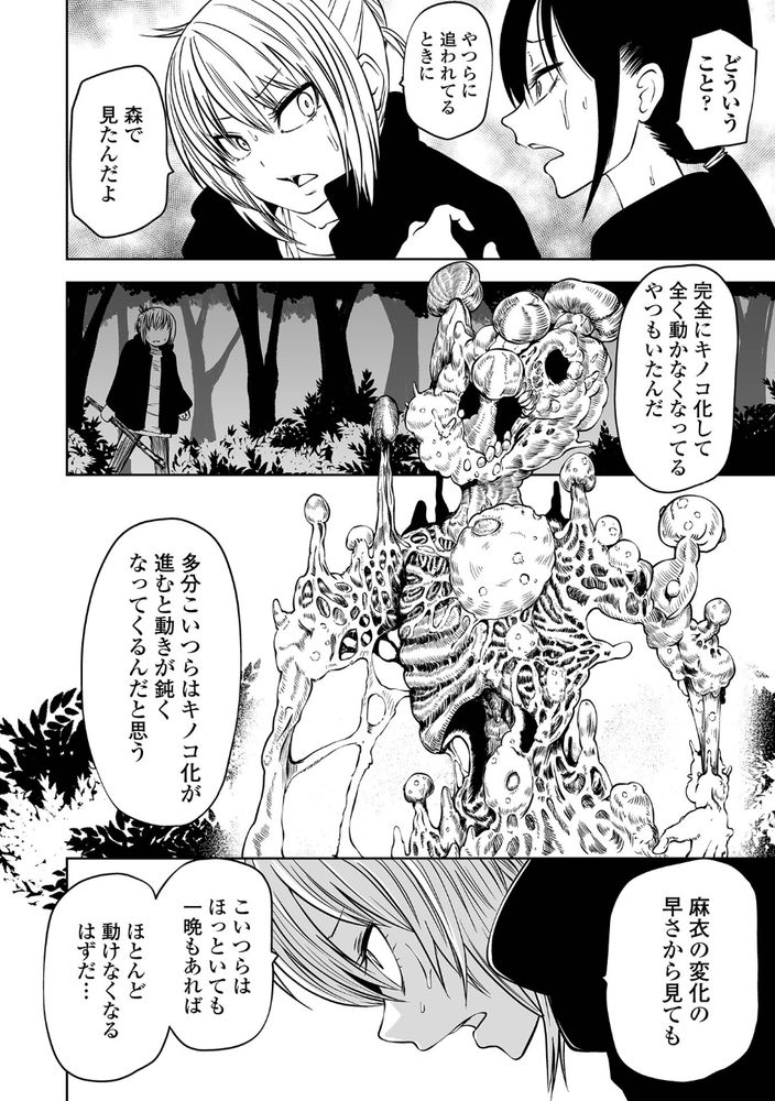 無料エロ漫画 【ゾンビパンデミック漫画】未知のキノコパンデミック発生！！身体からキノコ生えて幻覚みえてそして廃人に【NIGHT OF THE HELL FUNGUS／阪本KAFKA】 FANZA