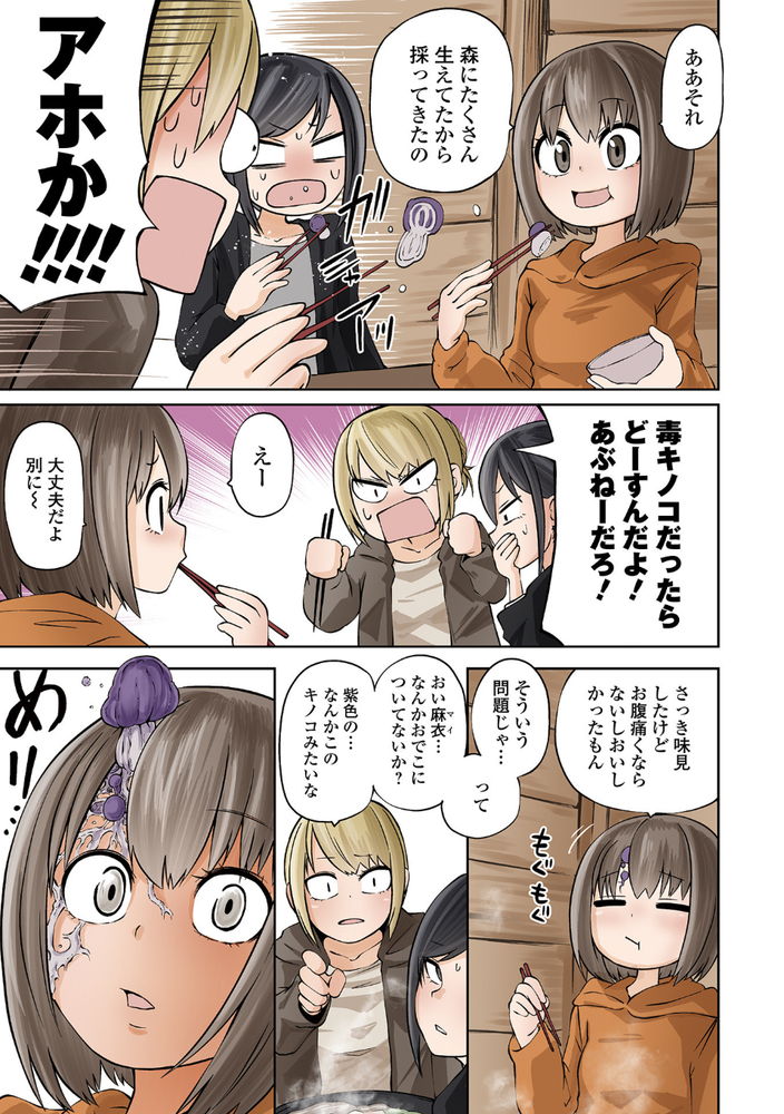 無料エロ漫画 【ゾンビパンデミック漫画】未知のキノコパンデミック発生！！身体からキノコ生えて幻覚みえてそして廃人に【NIGHT OF THE HELL FUNGUS／阪本KAFKA】 FANZA