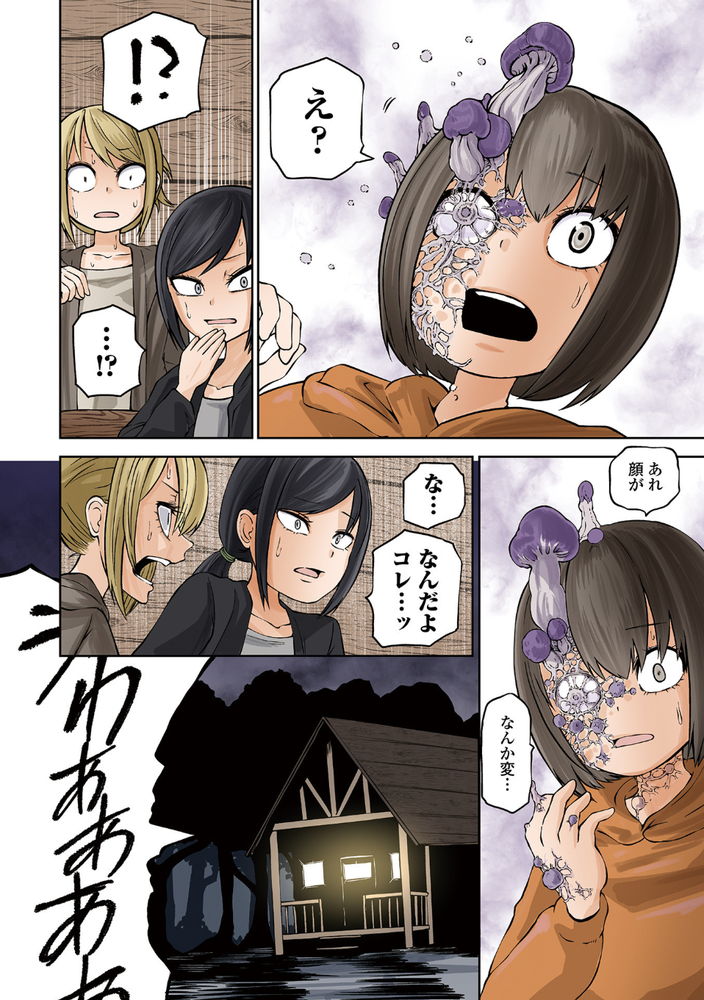 無料エロ漫画 【ゾンビパンデミック漫画】未知のキノコパンデミック発生！！身体からキノコ生えて幻覚みえてそして廃人に【NIGHT OF THE HELL FUNGUS／阪本KAFKA】 FANZA