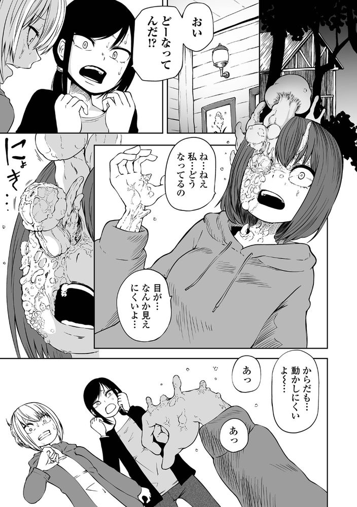無料エロ漫画 【ゾンビパンデミック漫画】未知のキノコパンデミック発生！！身体からキノコ生えて幻覚みえてそして廃人に【NIGHT OF THE HELL FUNGUS／阪本KAFKA】 FANZA