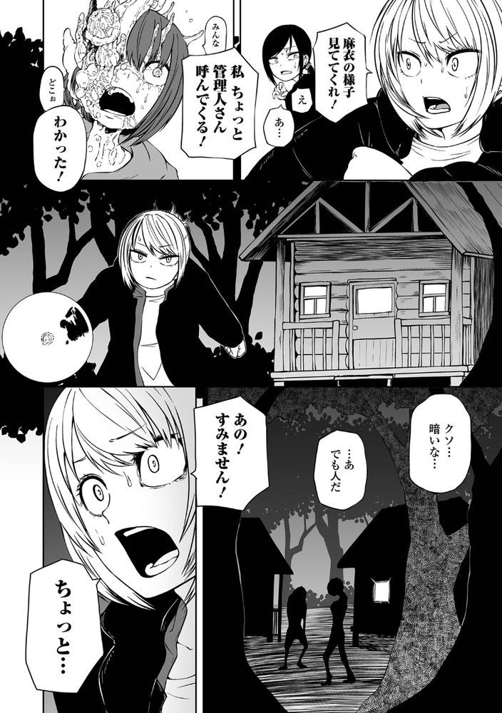 無料エロ漫画 【ゾンビパンデミック漫画】未知のキノコパンデミック発生！！身体からキノコ生えて幻覚みえてそして廃人に【NIGHT OF THE HELL FUNGUS／阪本KAFKA】 FANZA