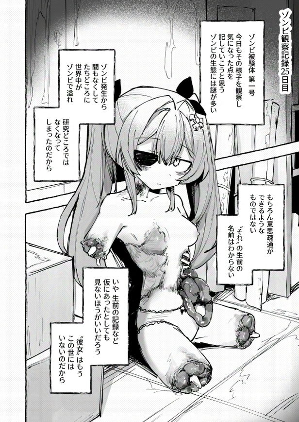 無料エロ漫画 【グロ注意エロ漫画】マッドサイエンティストによるゾンビ観察日記…美少女が腐って落ちるまで【ゾンビ検体一号飼育記録／uniuni】 FANZA