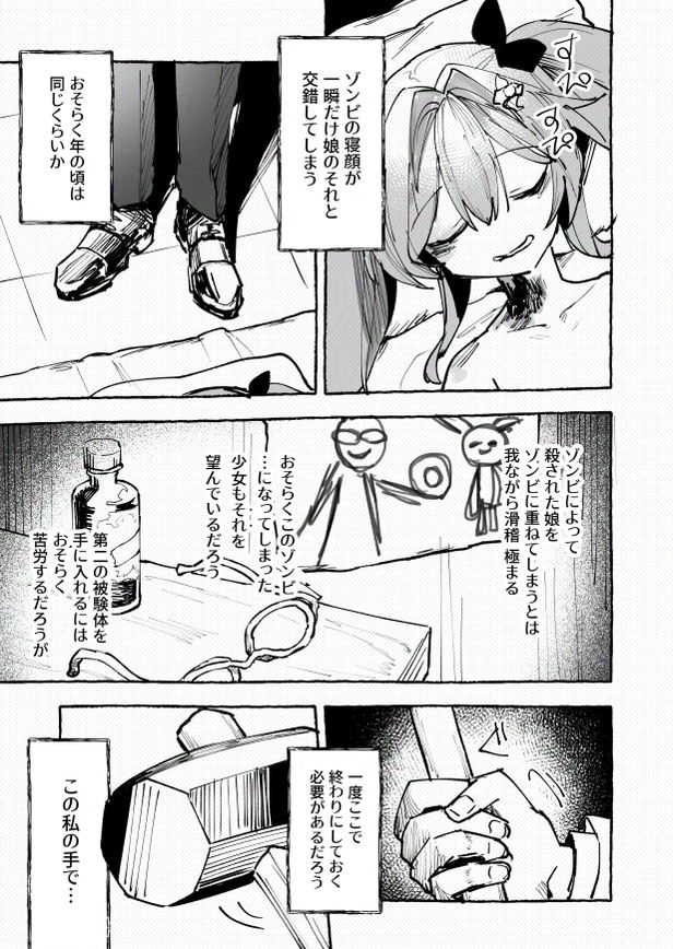 無料エロ漫画 【グロ注意エロ漫画】マッドサイエンティストによるゾンビ観察日記…美少女が腐って落ちるまで【ゾンビ検体一号飼育記録／uniuni】 FANZA