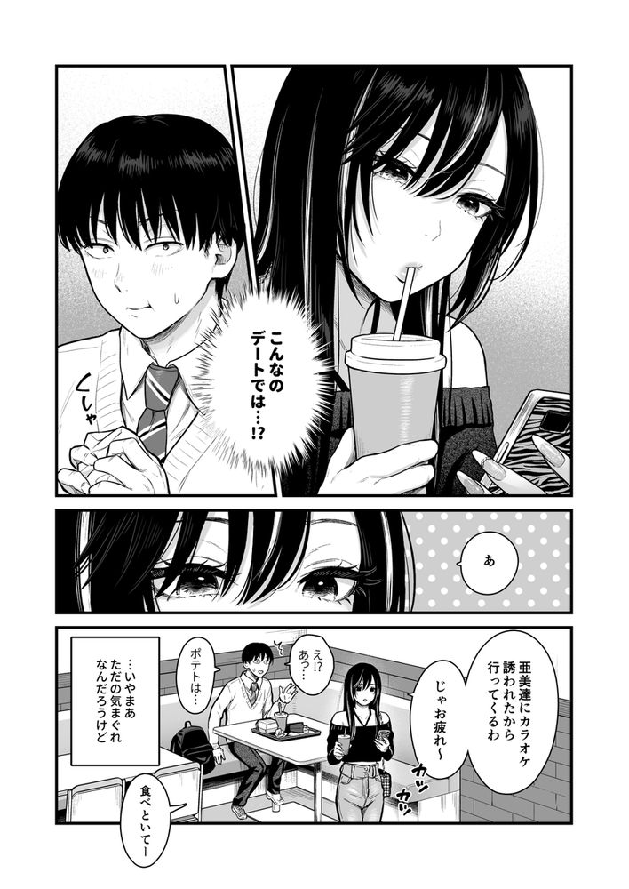 無料エロ漫画 【ギャル逆レイプエロ漫画】クールギャルとセフレになったらギャル友が逆レイプしてきた件について【クラスのクールギャルと呼び出し×××3／FeOワークス】 FANZA