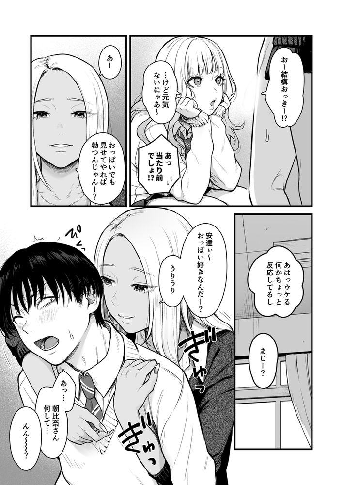 無料エロ漫画 【ギャル逆レイプエロ漫画】クールギャルとセフレになったらギャル友が逆レイプしてきた件について【クラスのクールギャルと呼び出し×××3／FeOワークス】 FANZA