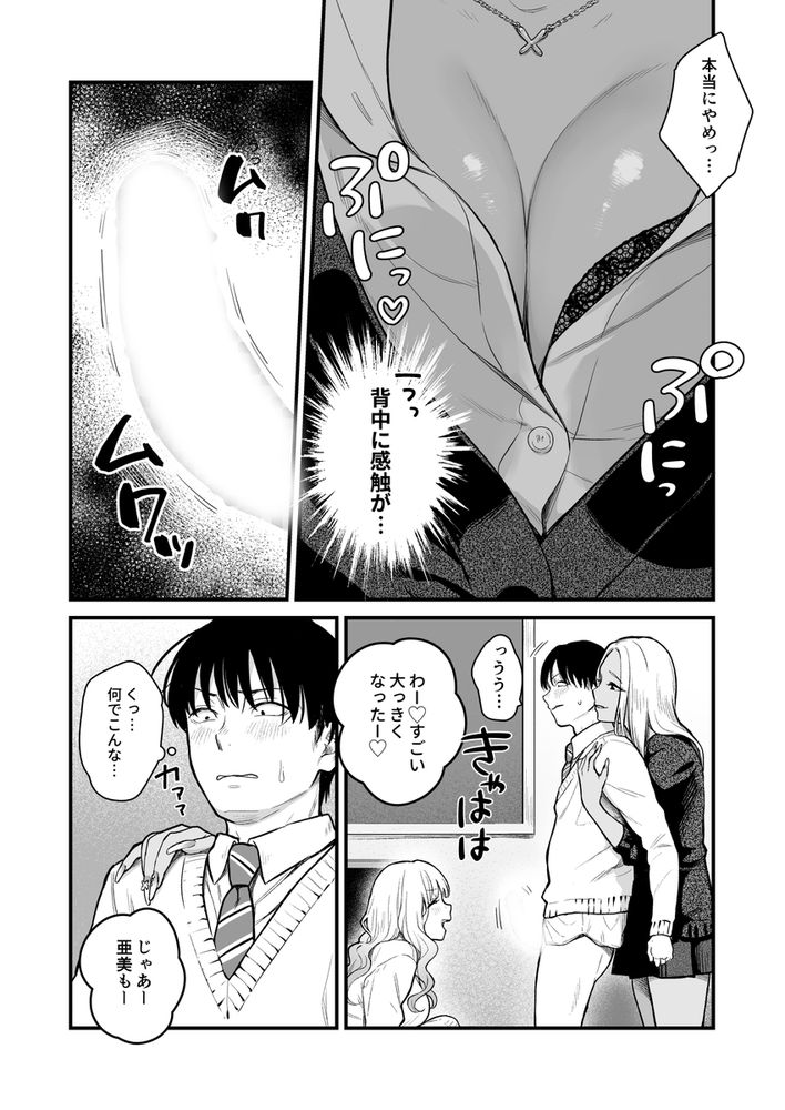 無料エロ漫画 【ギャル逆レイプエロ漫画】クールギャルとセフレになったらギャル友が逆レイプしてきた件について【クラスのクールギャルと呼び出し×××3／FeOワークス】 FANZA