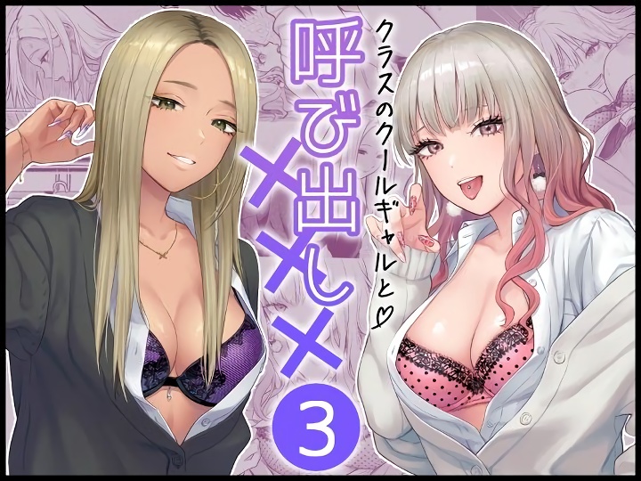 無料エロ漫画 【ギャル逆レイプエロ漫画】クールギャルとセフレになったらギャル友が逆レイプしてきた件について【クラスのクールギャルと呼び出し×××3／FeOワークス】 FANZA