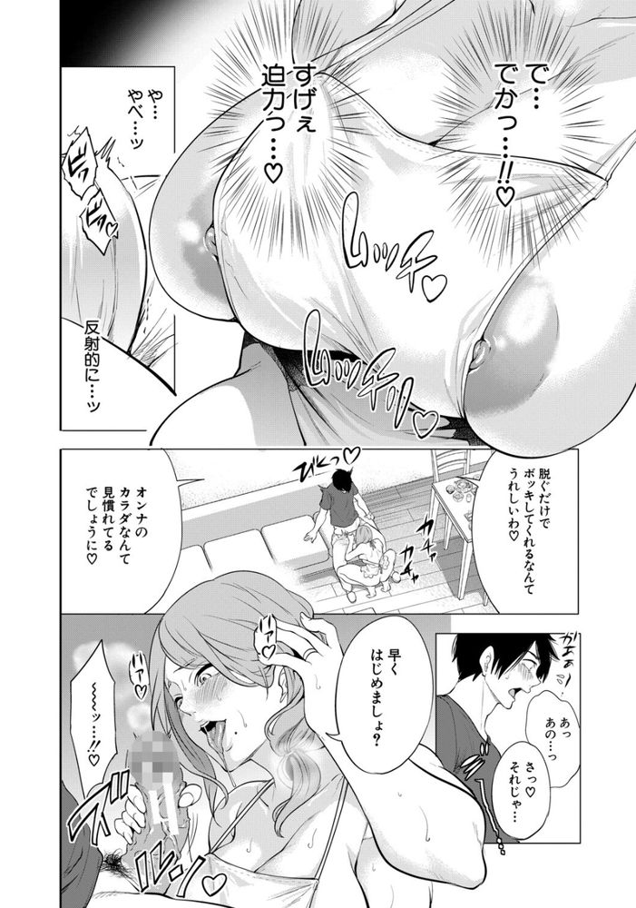 無料エロ漫画 【人妻エロ漫画】欲求不満な人妻さんたちは若い童貞ちんぽを逆レイプしたい！！【童貞をわからせる人妻／宮原歩】 FANZA