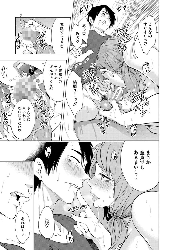 無料エロ漫画 【人妻エロ漫画】欲求不満な人妻さんたちは若い童貞ちんぽを逆レイプしたい！！【童貞をわからせる人妻／宮原歩】 FANZA