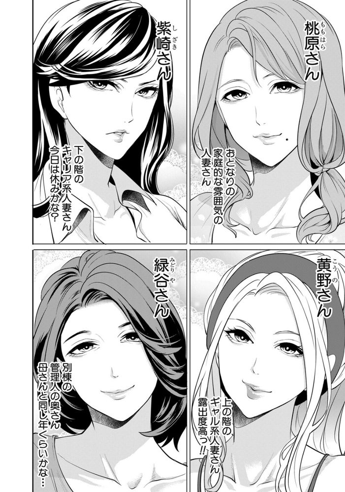 無料エロ漫画 【人妻エロ漫画】欲求不満な人妻さんたちは若い童貞ちんぽを逆レイプしたい！！【童貞をわからせる人妻／宮原歩】 FANZA