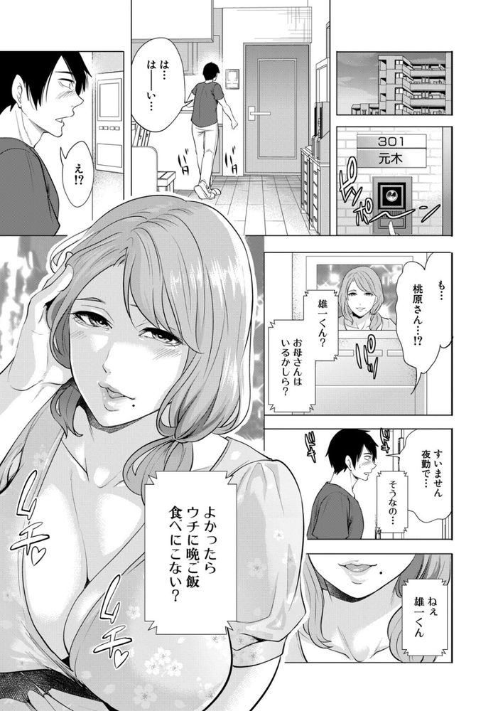 無料エロ漫画 【人妻エロ漫画】欲求不満な人妻さんたちは若い童貞ちんぽを逆レイプしたい！！【童貞をわからせる人妻／宮原歩】 FANZA