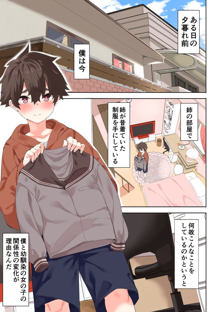 無料エロ漫画 【女装ショタエロ漫画】女装にハマったショタがお姉さんに目をつけられて…可愛く悶えるショタにお姉さん興奮しちゃったｗ【僕がお姉さまの牝奴隷になる時／命わずか】 FANZA