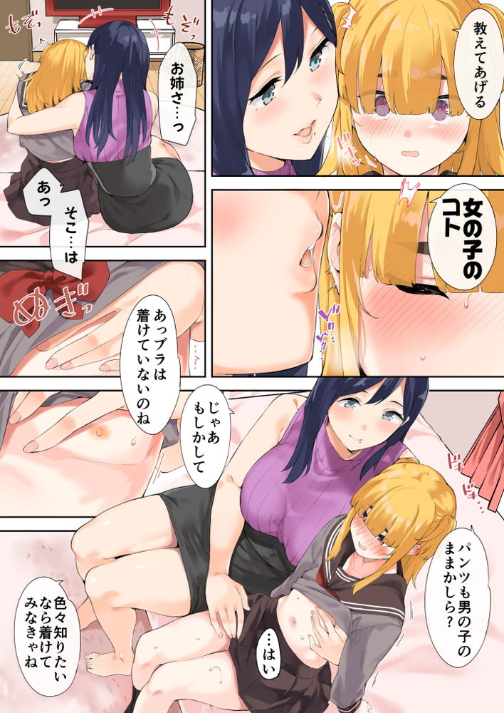 無料エロ漫画 【女装ショタエロ漫画】女装にハマったショタがお姉さんに目をつけられて…可愛く悶えるショタにお姉さん興奮しちゃったｗ【僕がお姉さまの牝奴隷になる時／命わずか】 FANZA