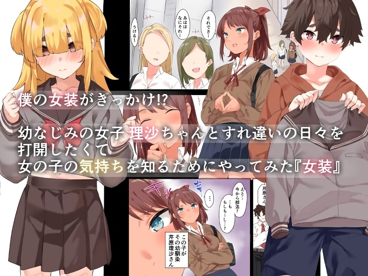 無料エロ漫画 【女装ショタエロ漫画】女装にハマったショタがお姉さんに目をつけられて…可愛く悶えるショタにお姉さん興奮しちゃったｗ【僕がお姉さまの牝奴隷になる時／命わずか】 FANZA