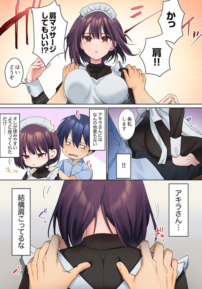 無料エロ漫画 【無表情メイドエロ漫画】官能小説を読みながらその通りにえっちしてくれる無表情メイドのご奉仕最高ｗｗｗ【無口な彼女の性感帯2／ひみの】 FANZA