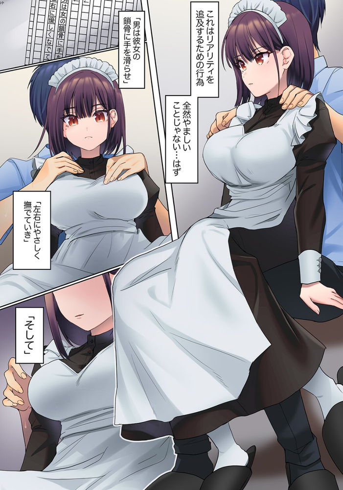 無料エロ漫画 【無表情メイドエロ漫画】官能小説を読みながらその通りにえっちしてくれる無表情メイドのご奉仕最高ｗｗｗ【無口な彼女の性感帯2／ひみの】 FANZA