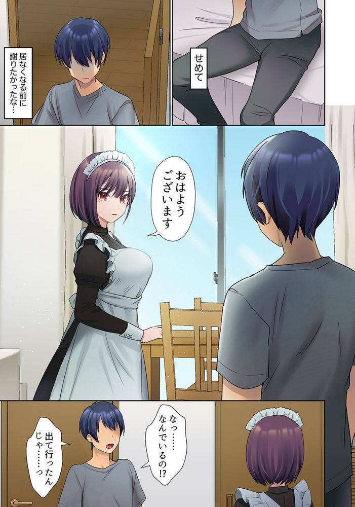 無料エロ漫画 【無表情メイドエロ漫画】官能小説を読みながらその通りにえっちしてくれる無表情メイドのご奉仕最高ｗｗｗ【無口な彼女の性感帯2／ひみの】 FANZA