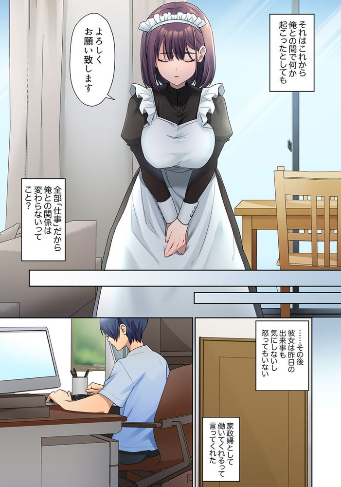 無料エロ漫画 【無表情メイドエロ漫画】官能小説を読みながらその通りにえっちしてくれる無表情メイドのご奉仕最高ｗｗｗ【無口な彼女の性感帯2／ひみの】 FANZA