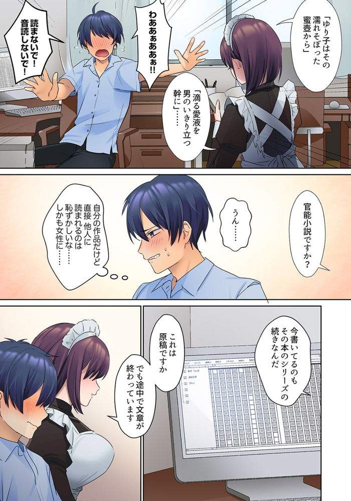 無料エロ漫画 【無表情メイドエロ漫画】官能小説を読みながらその通りにえっちしてくれる無表情メイドのご奉仕最高ｗｗｗ【無口な彼女の性感帯2／ひみの】 FANZA