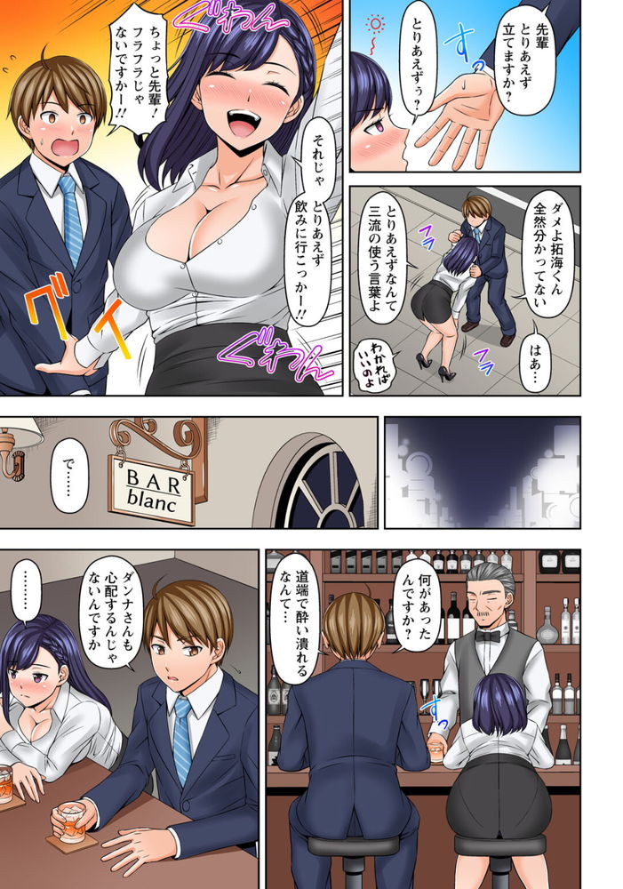 無料エロ漫画 【泥酔姦エロ漫画】バリキャリ風ポンコツOLが結婚詐欺！？泥酔してるところを介抱したら…！？？【「もうイッちゃう」煽り上手な先輩を淫らに抱き潰す／天野琴音】 FANZA