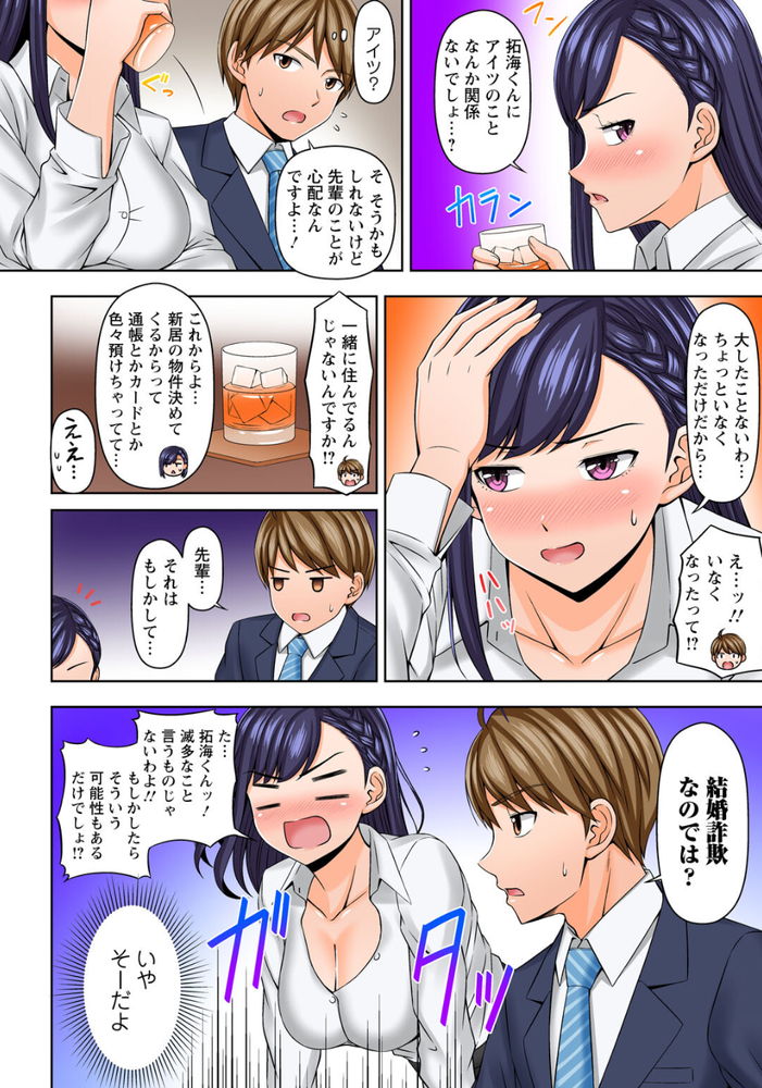 無料エロ漫画 【泥酔姦エロ漫画】バリキャリ風ポンコツOLが結婚詐欺！？泥酔してるところを介抱したら…！？？【「もうイッちゃう」煽り上手な先輩を淫らに抱き潰す／天野琴音】 FANZA