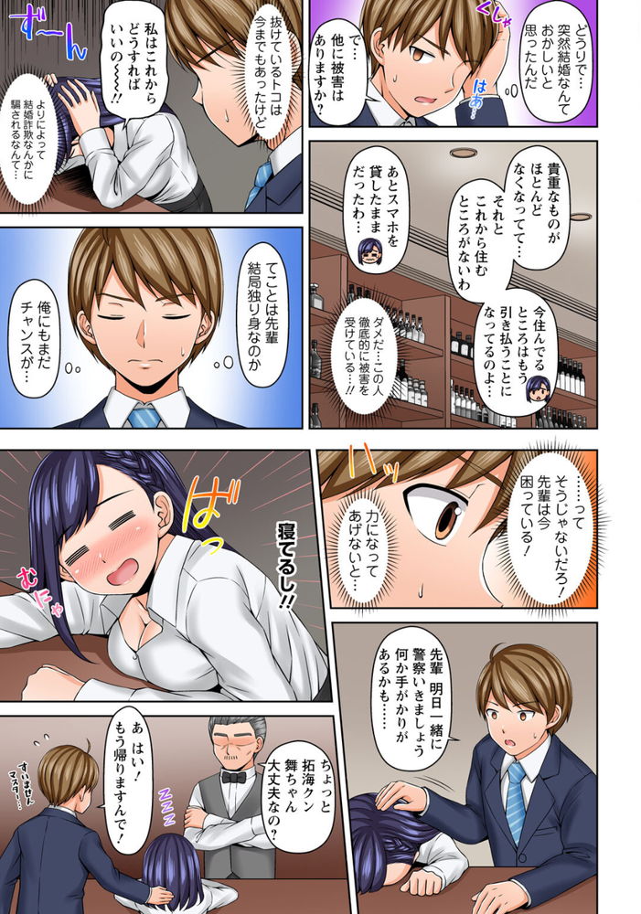 無料エロ漫画 【泥酔姦エロ漫画】バリキャリ風ポンコツOLが結婚詐欺！？泥酔してるところを介抱したら…！？？【「もうイッちゃう」煽り上手な先輩を淫らに抱き潰す／天野琴音】 FANZA