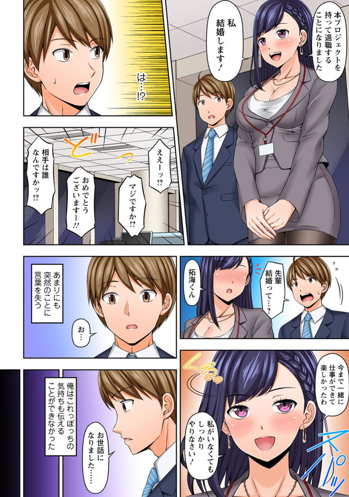 無料エロ漫画 【泥酔姦エロ漫画】バリキャリ風ポンコツOLが結婚詐欺！？泥酔してるところを介抱したら…！？？【「もうイッちゃう」煽り上手な先輩を淫らに抱き潰す／天野琴音】 FANZA