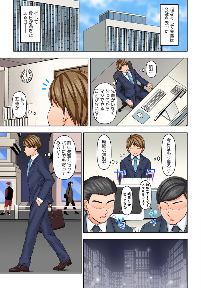 無料エロ漫画 【泥酔姦エロ漫画】バリキャリ風ポンコツOLが結婚詐欺！？泥酔してるところを介抱したら…！？？【「もうイッちゃう」煽り上手な先輩を淫らに抱き潰す／天野琴音】 FANZA